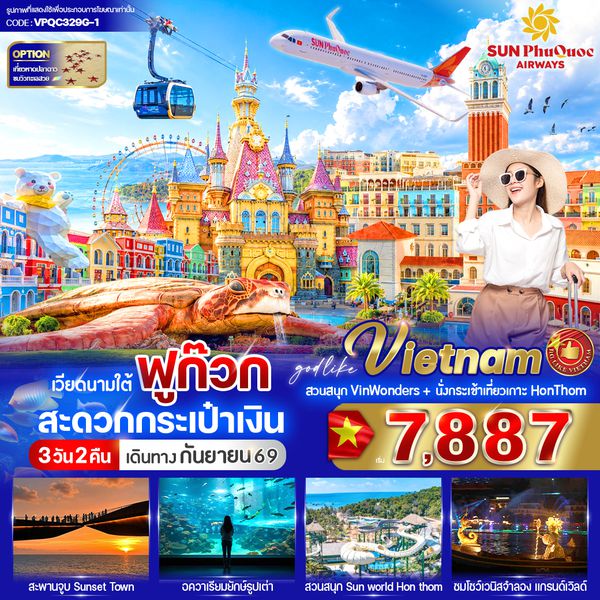 VPQC329G-1 ฟูก๊วก สะดวกกระเป๋าเงิน 3วัน 2คืน BY 9G