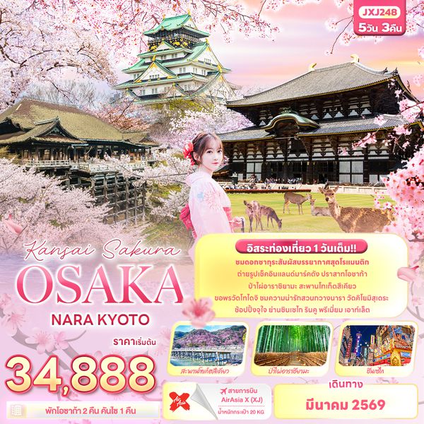 JXJ248 Kansai Sakura OSAKA NARA KYOTO 5 วัน 3 คืน