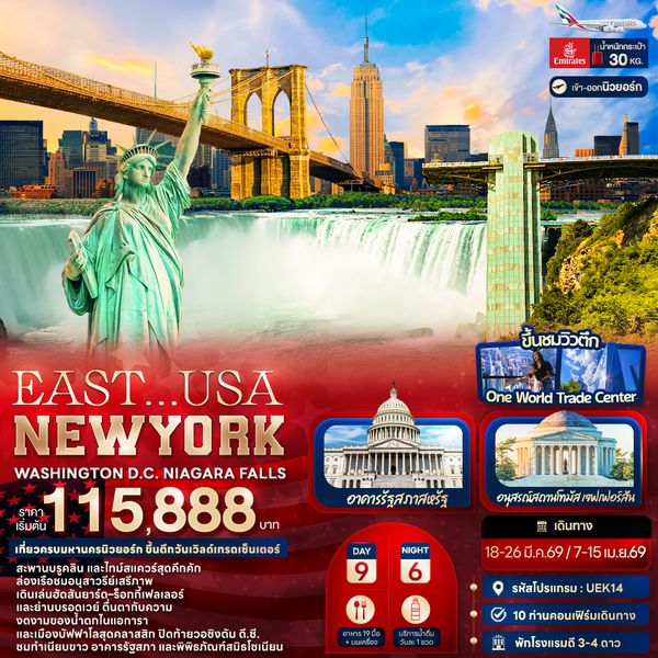 UEK14 EAST... USA NEWYORK WASHINGTON D.C. NIAGARA FALLS
