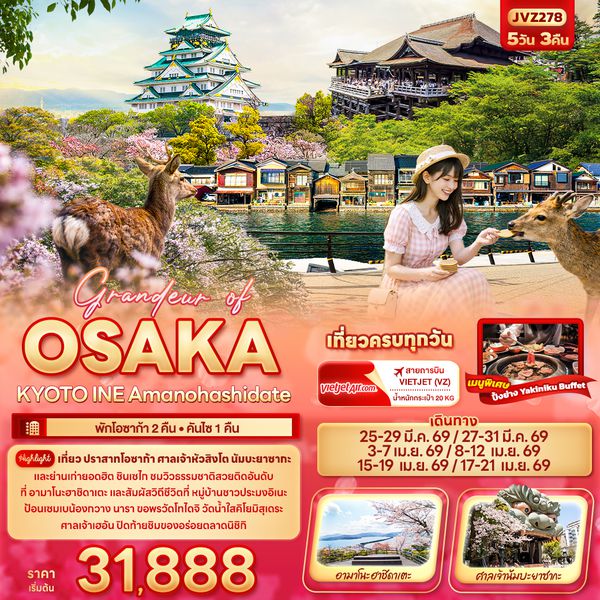 JVZ278 Grandeur of OSAKA KYOTO INE Amanohashidate 5วัน 3คืน