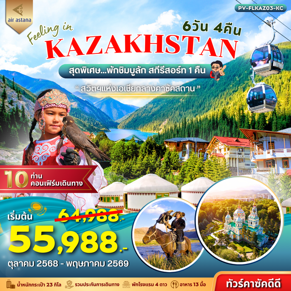 (PV-FLKAZ03-KC) FEELING IN KAZAKHSTAN 6D 4N (KC)