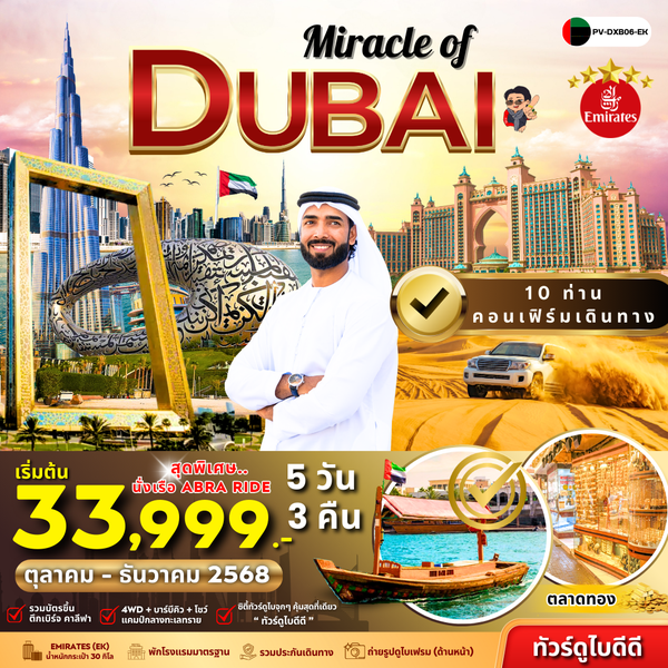 (PV-DXB06-EK) Miracle Of Dubai (EK)