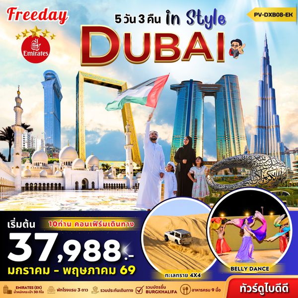 (PV-DXB08-EK) Dubai in Style