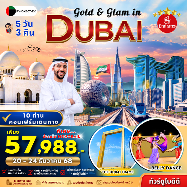 (PV-DXB07-EK) Gold & Glam in Dubai 5 DAY 3 NIGHT (EMIRATES)