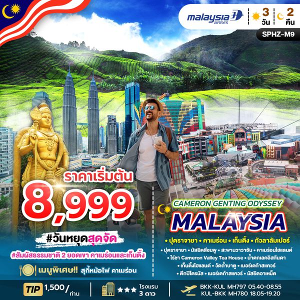 SPHZ-M9.CAMERON GENTING ODYSSEY MALAYSIA  3D2N (MH)