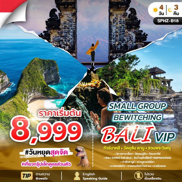 SPHZ-B11- Bewitching Bali VIP Small Group 4 DAY (FD)  DEC 24 - OCT 25
