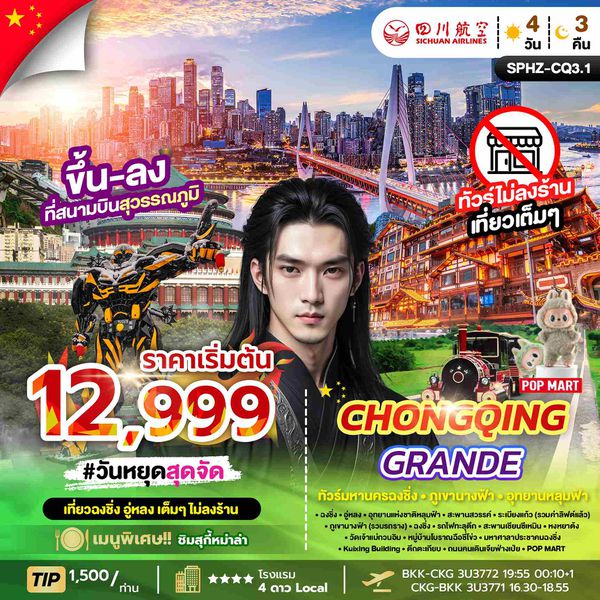 SPHZ-CQ3.1 CHONGQING GRANDE 4D3N 3U