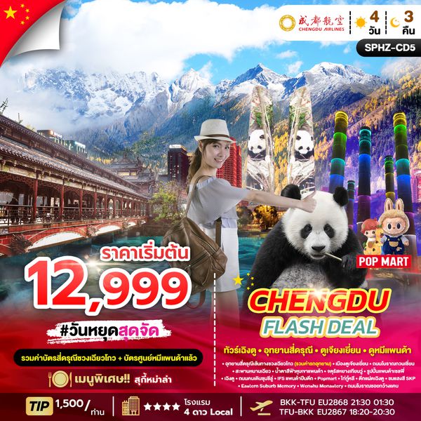 SPHZ-CD5 CHENGDU FLASH DEAL 4D3N