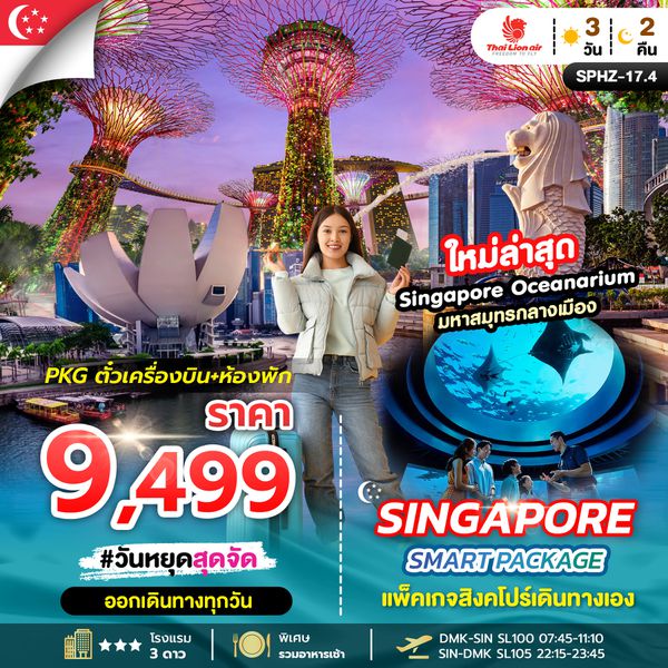SPHZ-17.3_SMART_FULL_SINGAPORE_PKGTKTSL+HOTEL_3STAR_SEP_24-MAY_25