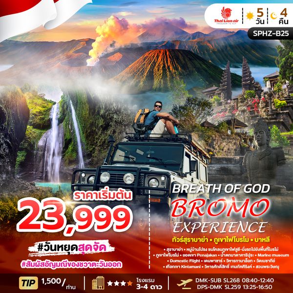 SPHZ-B25 BREATH OF GOD-BROMO EXPERIENCE 5D4N (SL) APR - NOV 26