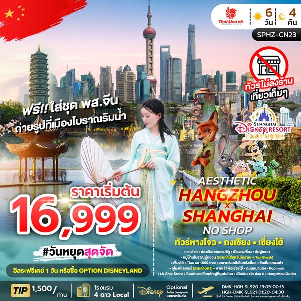 SPHZ-CN23 AESTHETIC NO SHOP