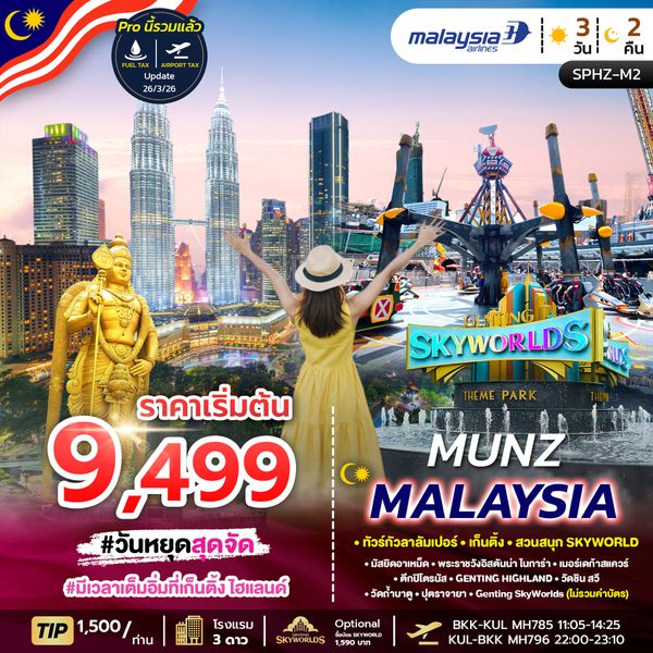SPHZ-M2 MUNZ MALAYSIA-SKYWORLD THEME PARK 3D2N (MH) OCT 24 - MAY 25