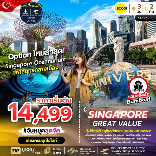 SPHZ - 35 GREAT VALUE SINGAPORE 3D2N (TR) FEB - OCT 2025