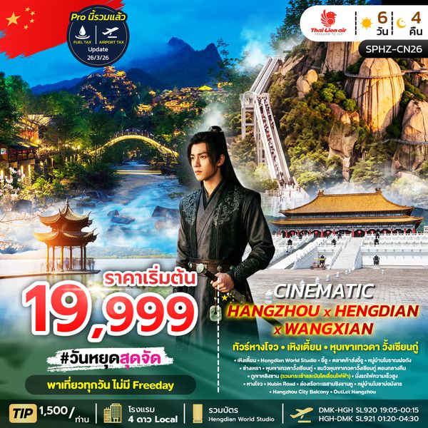 SPHZ-CN26 GRAND HANGZHOU HENDIAN WANGXIAN 6D4N