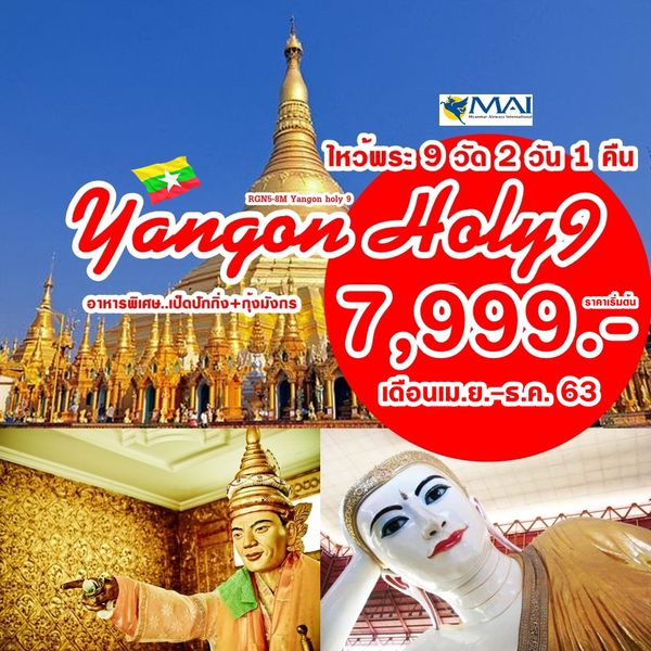 RGN5-8M Yangon holy 9 Yangon 2 Days