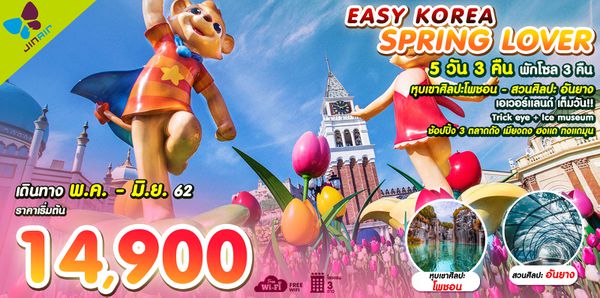 EASY KOREA SPRING LOVER