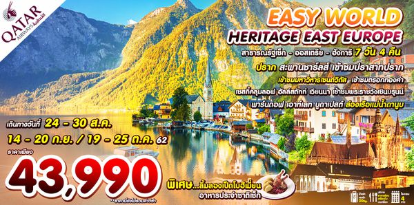 EASY WORLD HERITAGE EAST EUROPE 7D4N BY QR (CZ-AU-HU) AUG-OCT