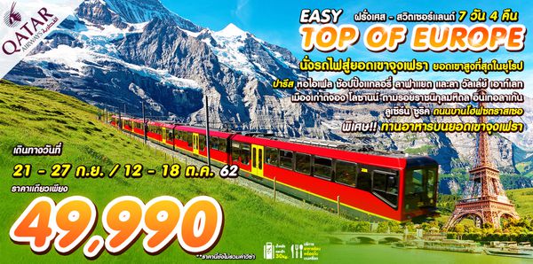 EASY TOP OF EUROPE 7D4N BY QR (FR-SW) SEP-OCT
