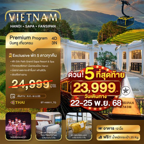 BT-HAN11_TG มหัศจรรย์...ซาปา ฮานอย ฟานซิปัน นิงห์บิงห์ บินหรู พัก 5 ดาว