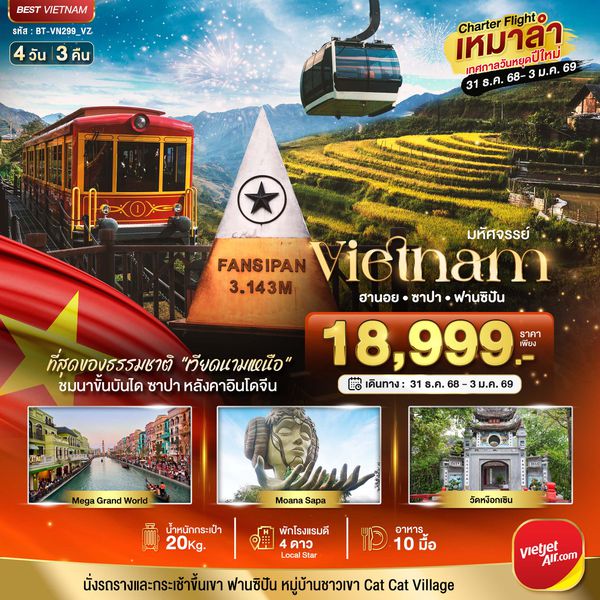 BT-VN299_VZ บินเหมาลำ ฉลองเทศกาลปีใหม่ ซาปา ฮานอย วัดตามจุ๊ก ฮาลอง (พักดี 4 ดาว)