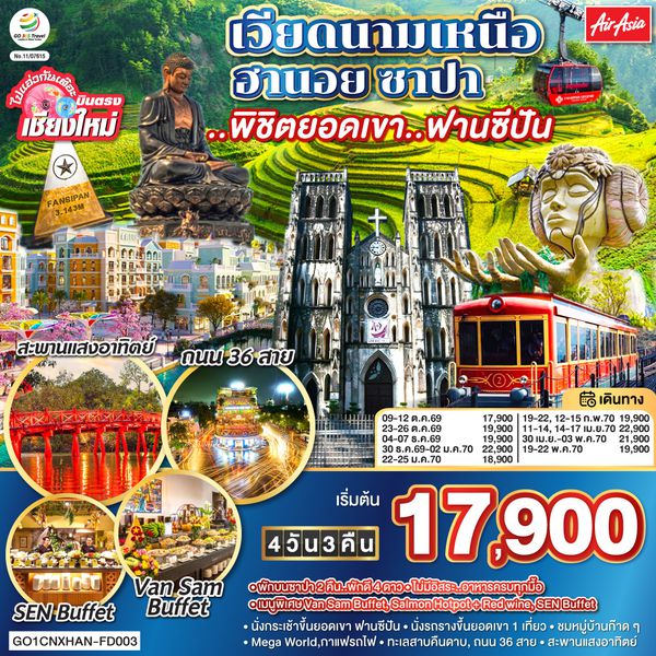 QQGO1CNXHAN-FD003 ไปแอ่วกันเต๊อะ..บินตรงเชียงใหม่ เวียดนามเหนือ ฮานอย ซาปา ..พิชิตยอดเขา..ฟานซีปัน 4 วัน 3 คืน โดยสายการบิน (FD) ** พักโรงแรม ระดับ 4 ดาว **