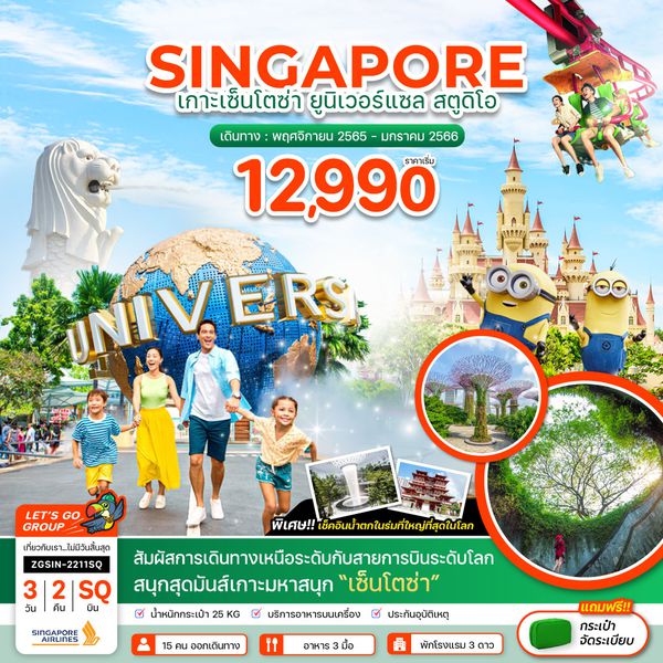 ZGSIN-2211SQ สิงคโปร์ เกาะมหาสนุกเซ็นโตซ่า ยูนิเวอร์แซล สตูดิโอ