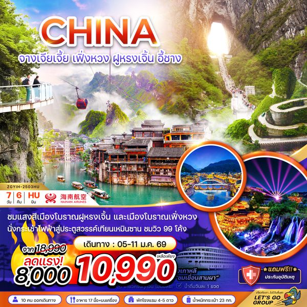 ZGYIH-2503QW จีน จางเจียเจี้ย เฟิ่งหวง ฝูหรงเจิ้น อี้ชาง ประตูสวรรค์เทียบเหมินซาน (ลงร้าน)