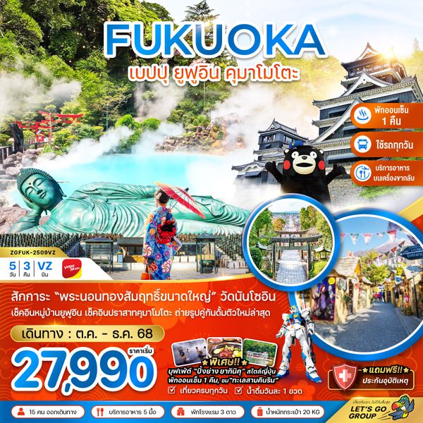 ZGFUK-2509VZ ฟุกุโอกะ เบปปุ ยูฟูอิน คุมาโมโตะ คิตะคิวชู (ช้อปปิ้งย่านเทนจิน)
