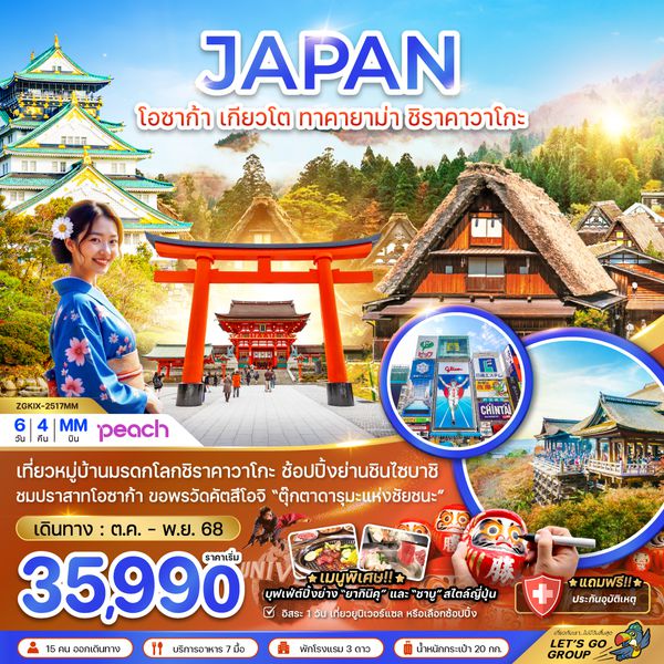 ZGKIX-2517MM โอซาก้า เกียวโต ทาคายาม่า ชิราคาวาโกะ