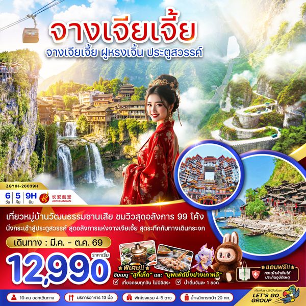 ZGYIH-26039H จีน จางเจียเจี้ย ฝูหรงเจิ้น ประตูสวรรค์