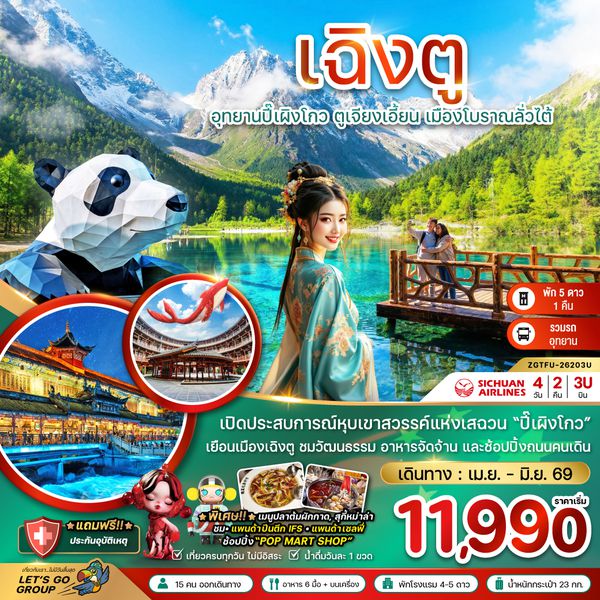 ZGTFU-26203U จีน เฉิงตู ปี๊เผิงโกว ตูเจียงเอี้ยน เมืองโบราณลั่วไต้