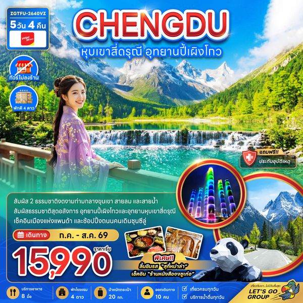 ZGTFU-2636VZ จีน หุบเขาสี่ดรุณี อุทยานปี้เผิงโกว (ไม่ลงร้าน)