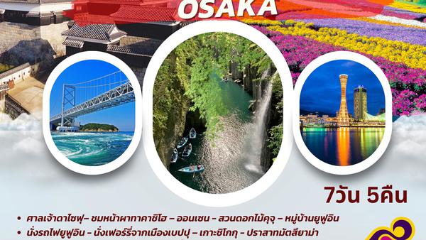 TOP146 : KYUSHU SHIKOKU OSAKA 7D5N BY TG 