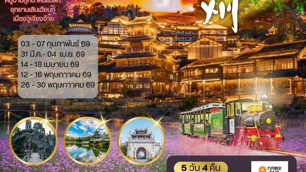 บินตรงกุ้ยหยาง สะพานฮัวเจียง น้ำตกหวงกั่วซู่ อุทยานเสินเฉียนกู่ เมืองโบราณชิงเหยียน หมู่บ้านตุ๊กตาหินแปลก เมืองวูเจียงจ้าย 5 วัน 4 คืน *เที่ยวแบบเต็มสุข ไม่เข้าร้าน* AQ