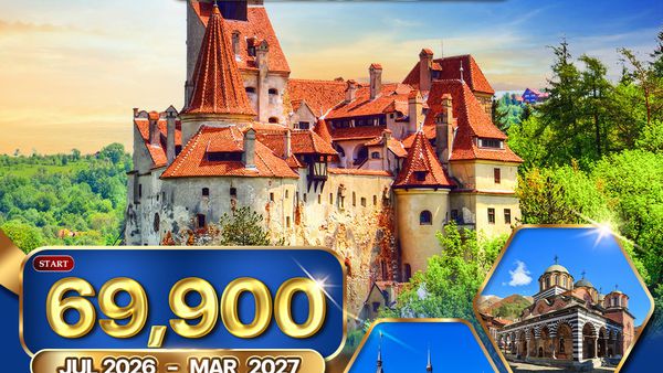 ทัวร์บัลแกเรีย-โรมาเนีย 8 วัน 5 คืน (TK) APR - OCT 26 