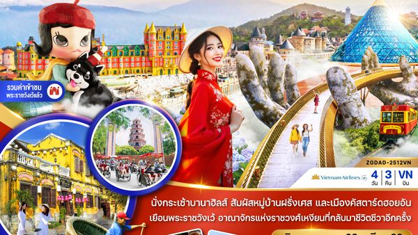 ZGDAD-2512VN เวียดนามกลาง ดานัง ฮอยอัน เว้ บานาฮิลล์