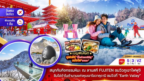 ZGNRT-2604VZ โตเกียว ลานสกีฟูจิเท็น ฮาโกเน่ นาริตะ