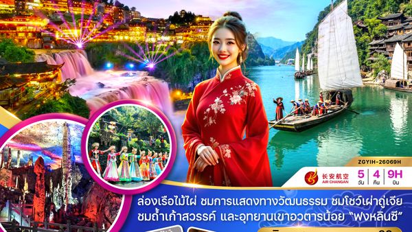 ZGYIH-26069H จีน จางเจียเจี้ย ซานเสีย ฝูหรงเจิ้น อุทยานฟงหลินซี