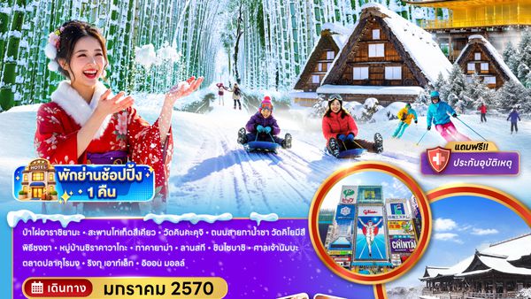ZGKIX-2702MM โอซาก้า เกียวโต กิฟุ ลานกิจกรรมหิมะ (เที่ยวครบทุกวัน)