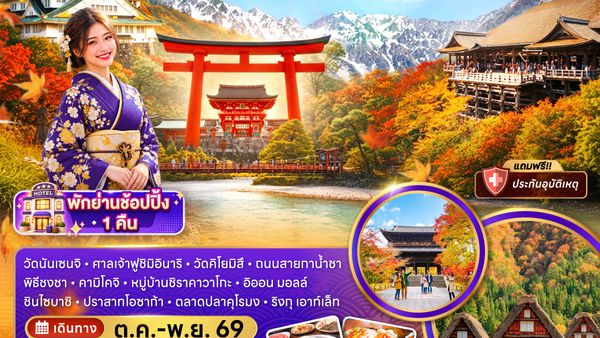 ZGKIX-2654MM โอซาก้า เกียวโต คามิโคจิ ชิราคาวาโกะ (เที่ยวครบทุกวัน)