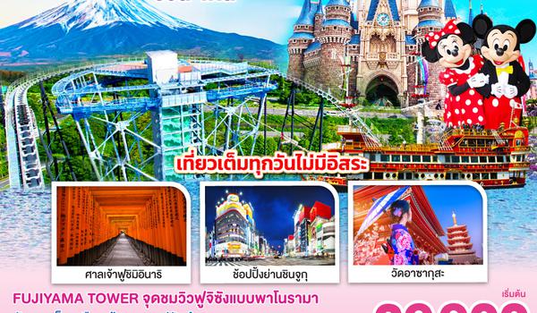 QQGO2KIX-XJ016 OSAKA TOKYO HAPPY FUN PARK 6D 4N โดยสายการบินไทยแอร์เอเชีย เอ็กซ์ [XJ]