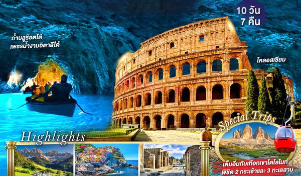 QQGO3MXP-EK022 เส้นทางนางฟ้า MANAROLA  BLUE GROTTO  DOLOMITES  อิตาลีเหนือจรดใต้ 10 วัน 7 คืน โดยสายการบิน EMIRATES (EK)