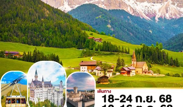 QQGO3MUC-EK021 TWICE NIGHTS IN DOLOMITES เยอรมนี - อิตาลี   7 วัน 4 คืน โดยสายการบิน EMIRATES (EK)