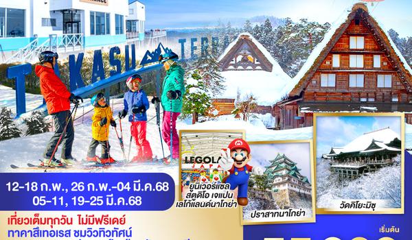 QQGO2KIX-TG023 OSAKA DUO FUN PARK TAKASU SKI WINTER  7D 4N โดยสายการบินไทย [TG]