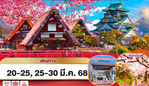 QQGO2NGO-TG037 TAKAYAMA OSAKA SAKURA WHITE PINK 6D 4N โดยสายการบินไทย [TG]