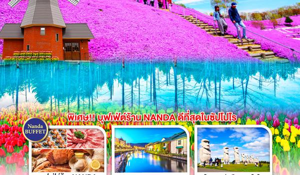 QQGO2CTS-TG035 HOKKAIDO SOUNKYO COLORFUL PINKMOSS 7D 5N โดยสายการบินไทย [TG]