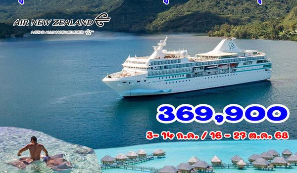 12 วัน มหัศจรรย์หมู่เกาะแปซิฟิกใต้ (French Polynesia) โบรา โบรา ตาฮิติ