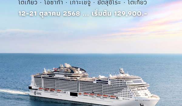 MSC Bellissima ญี่ปุ่น-เกาหลีใต้-ญี่ปุ่น ตุลาคม 2568
