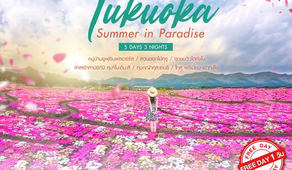 ทัวร์ FUKUOKA &ASO FLOWER IN SUMMER 5 วัน 3 คืน (VZ)