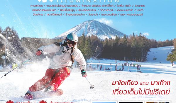 ทัวร์ TOKYO FUJI SKI MACAU 6 วัน 4 คืน (NX) 